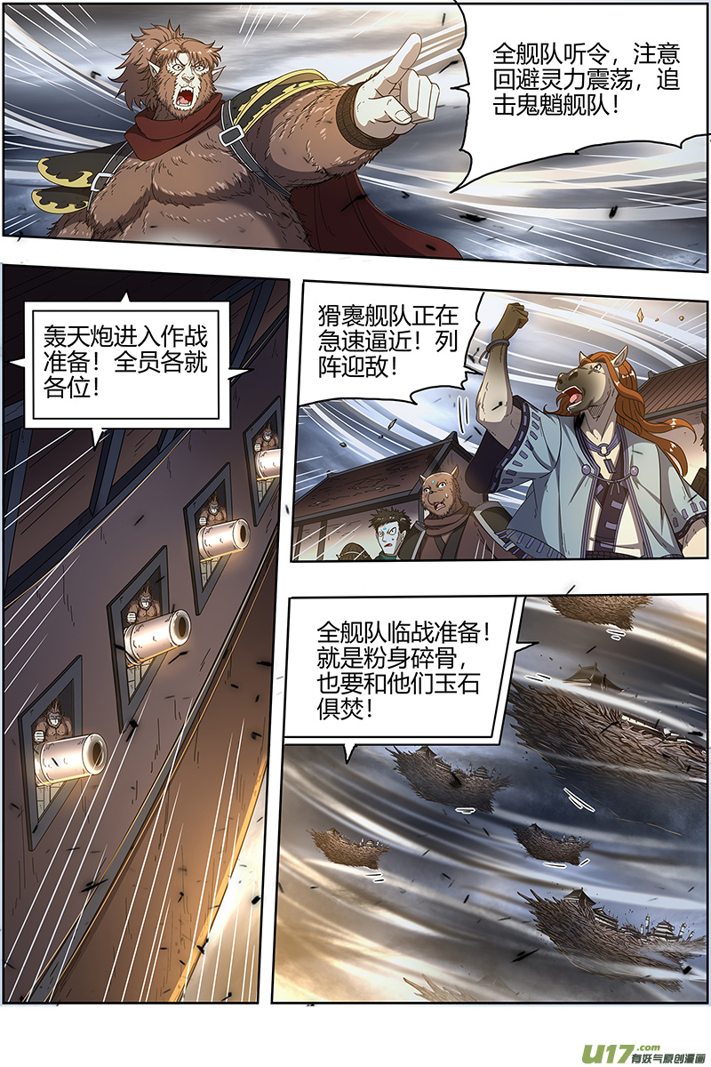 驭灵师25鬼魈篇 又活了