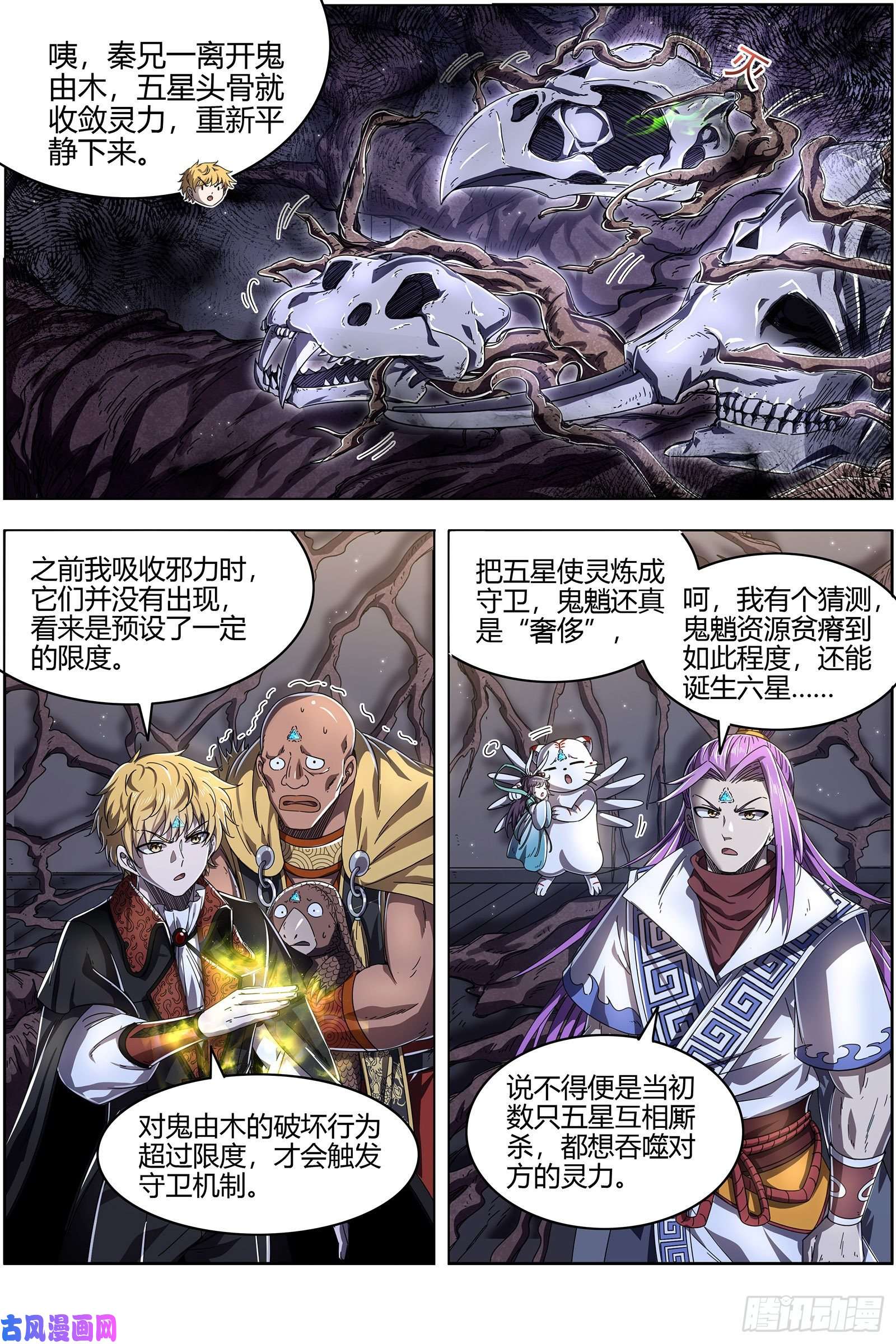 驭灵师25鬼魈 守卫机制