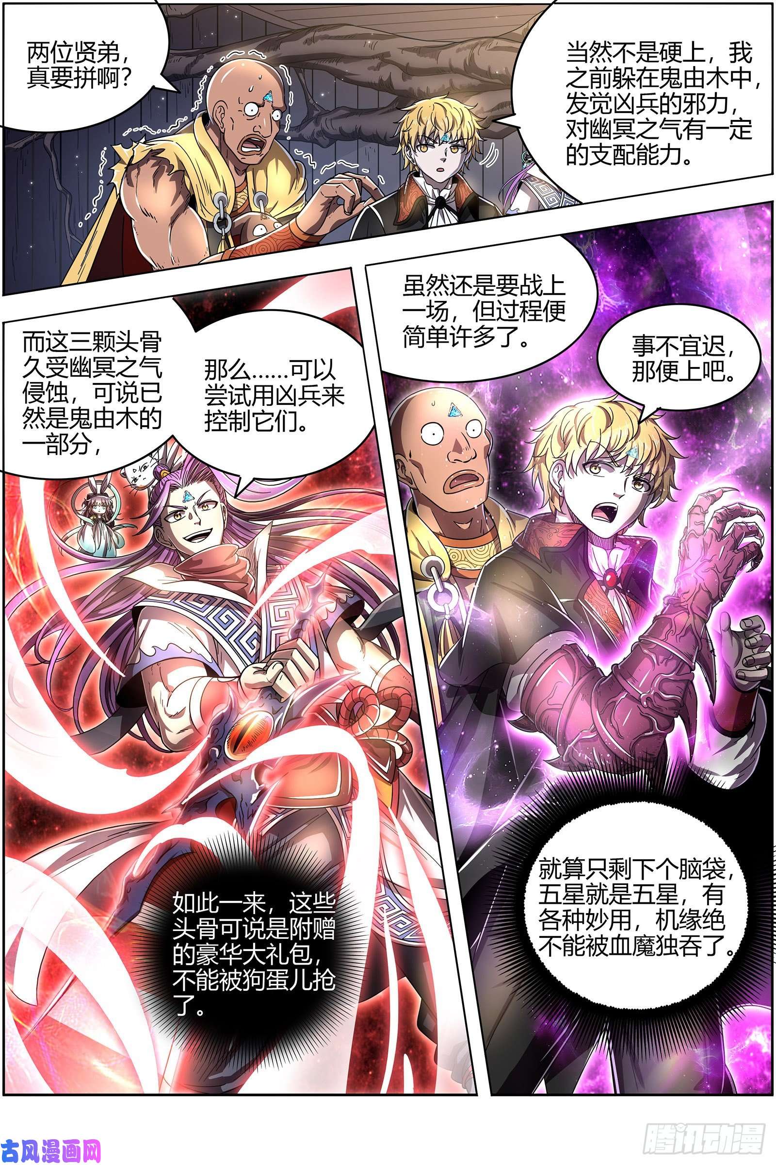 驭灵师25鬼魈 守卫机制