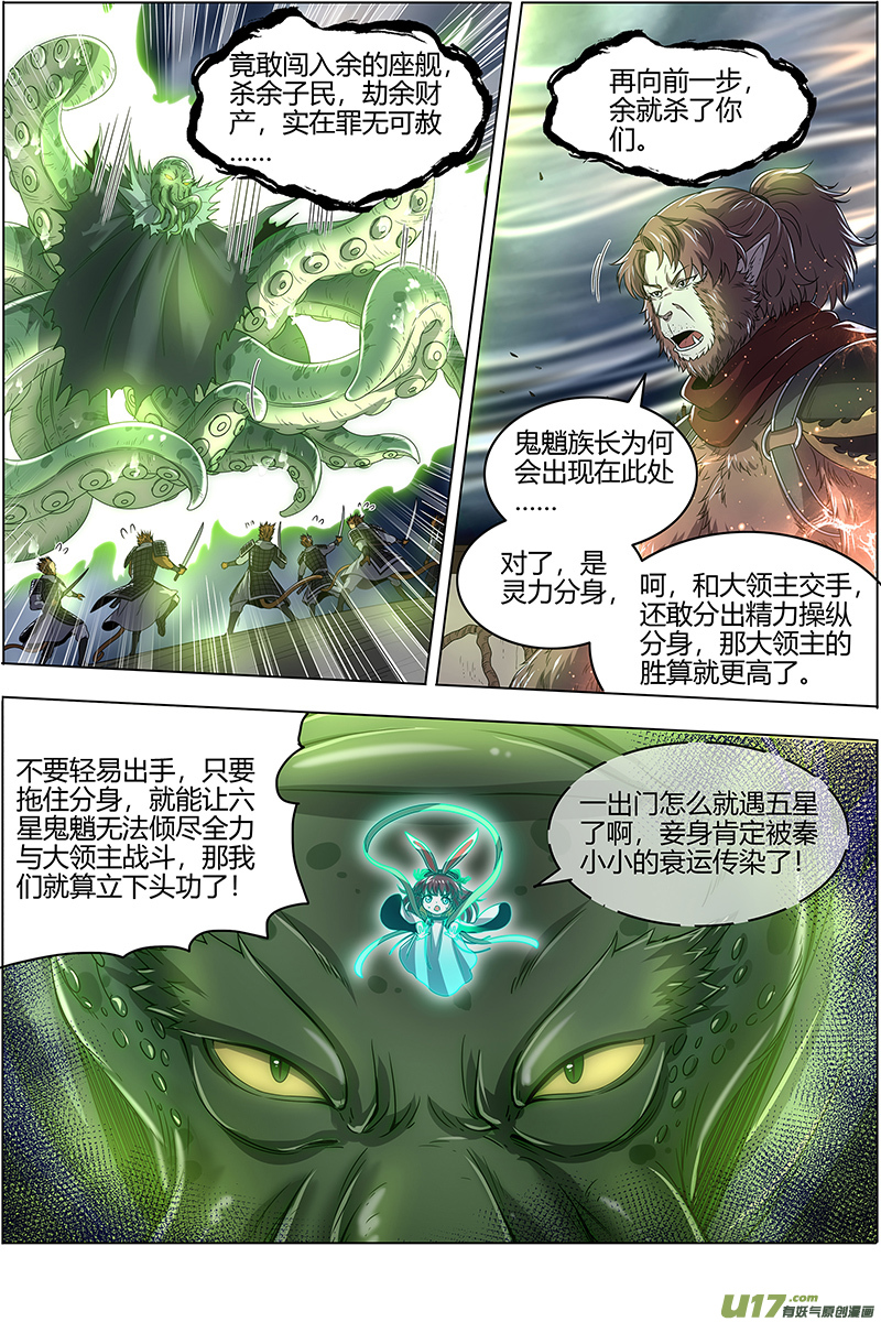 驭灵师25鬼魈篇 守卫机制