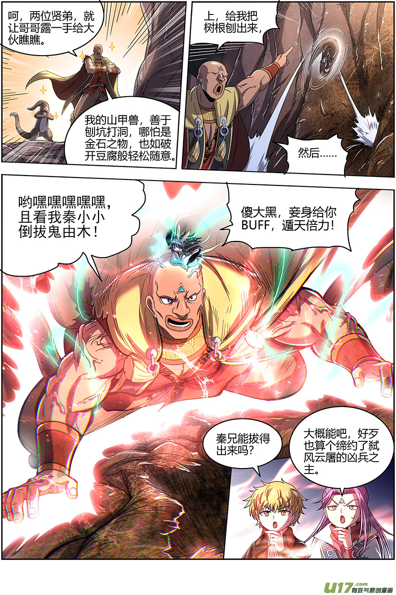 驭灵师25鬼魈篇 守卫机制
