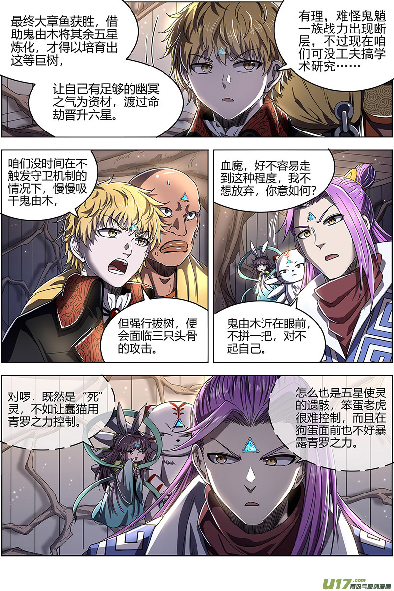 驭灵师25鬼魈篇 守卫机制