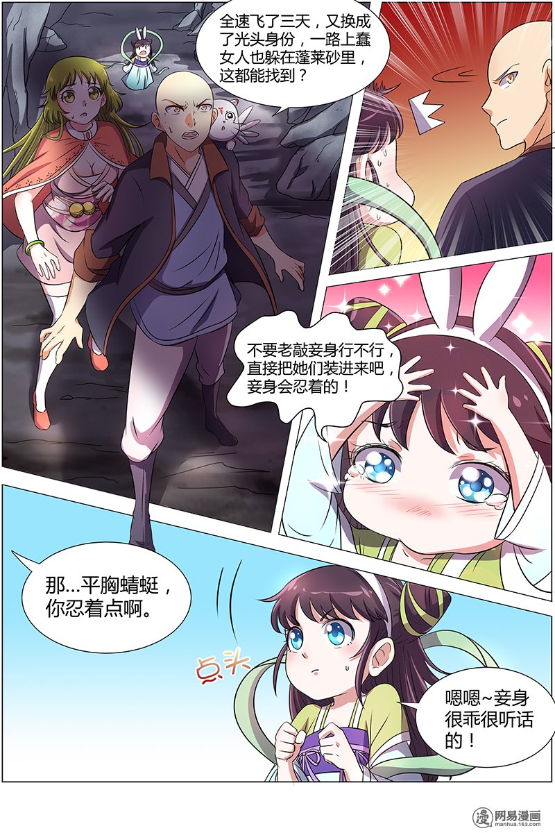 驭灵师94话 血魔5