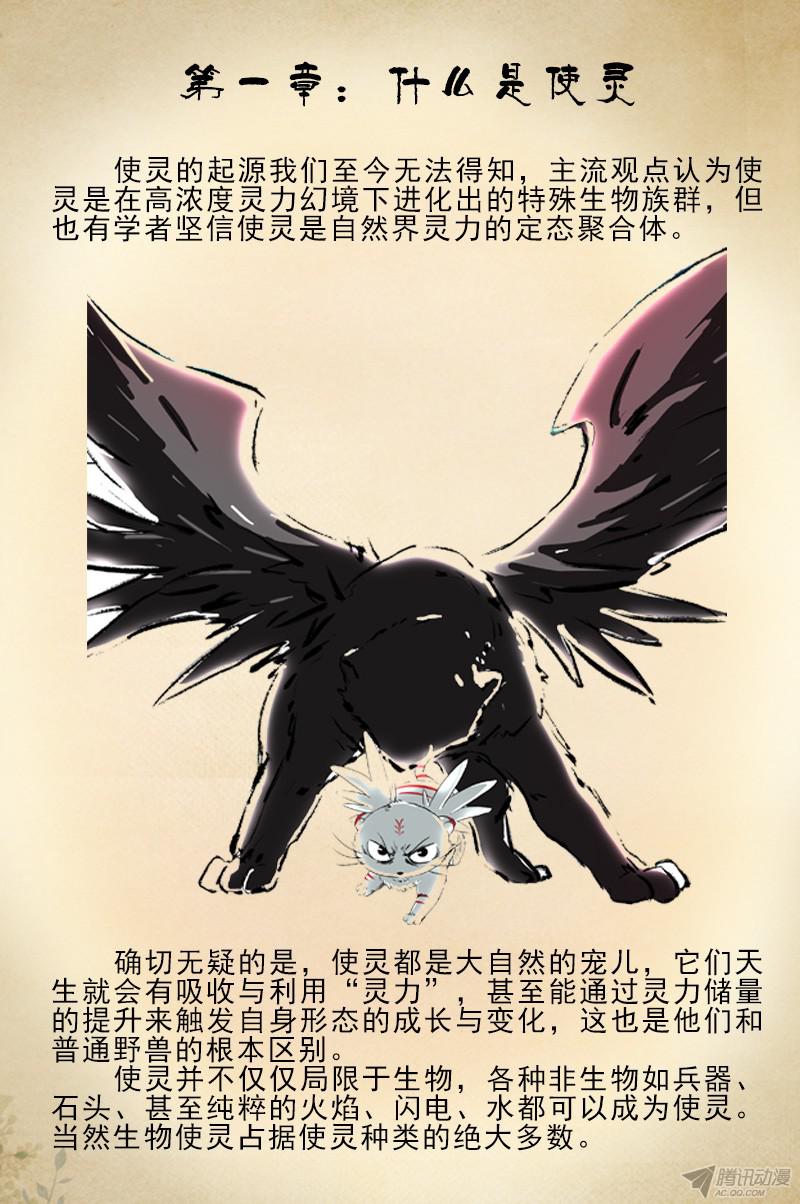 驭灵师【番外】新手入门手册