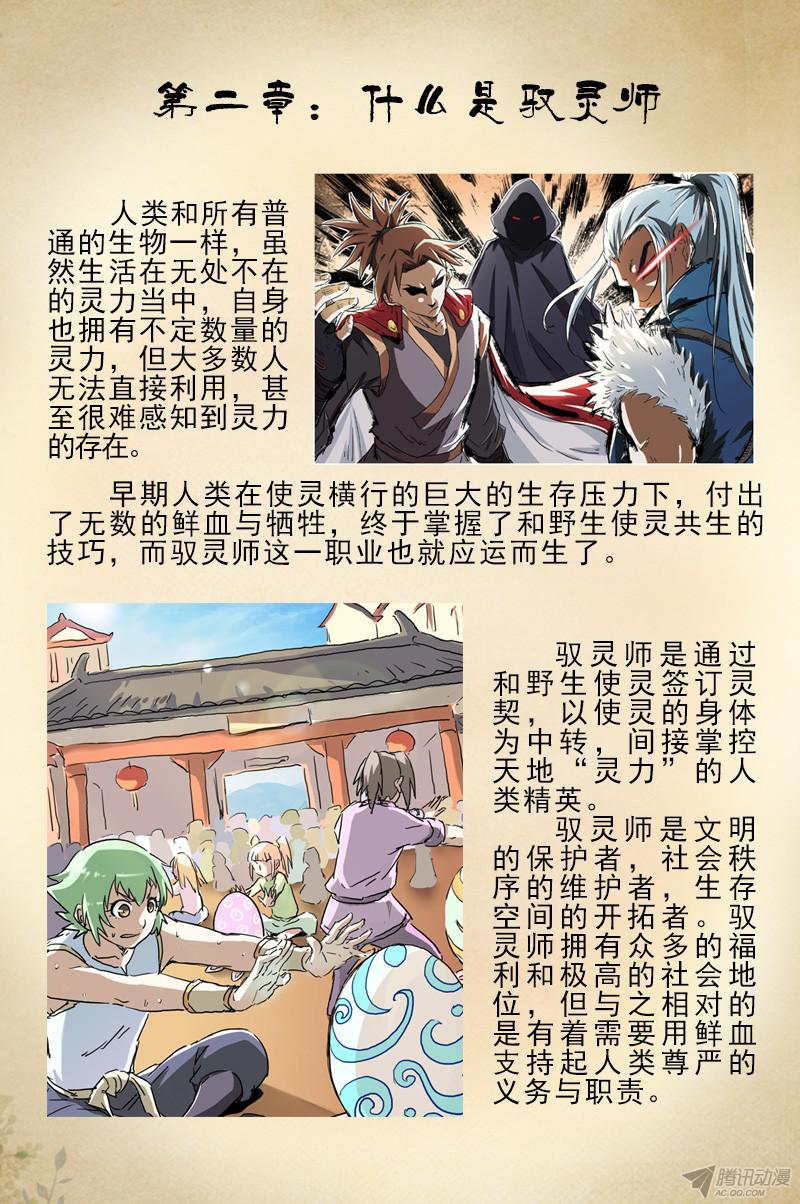 驭灵师【番外】新手入门手册