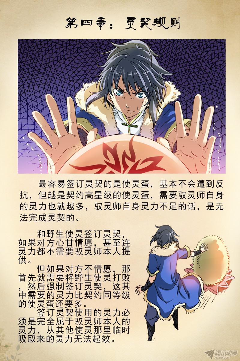 驭灵师【番外】新手入门手册