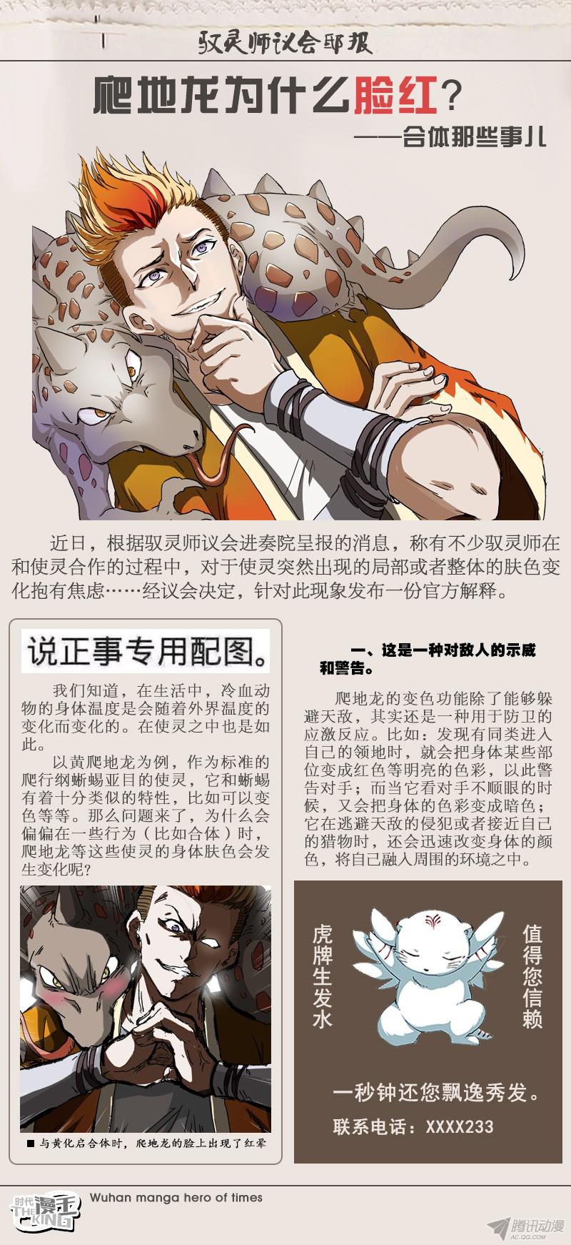 驭灵师【番外】新手入门手册