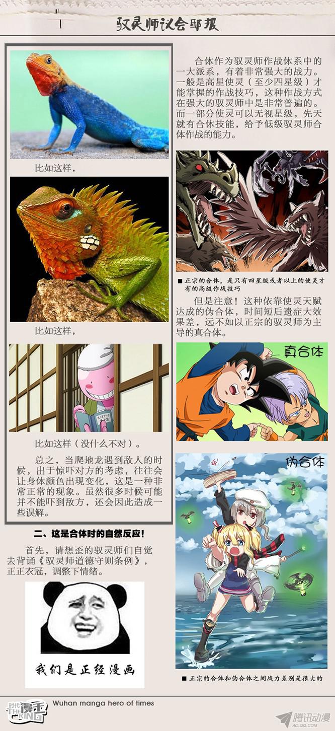 驭灵师【番外】新手入门手册