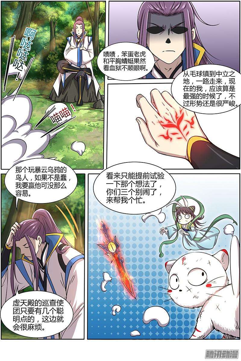 驭灵师第十话 天使9