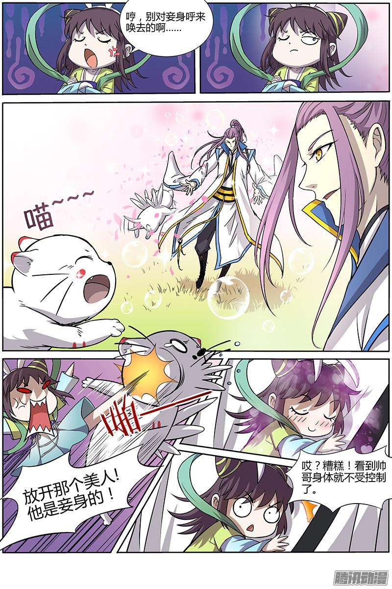 驭灵师第十话 天使9