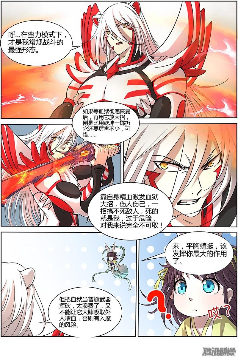 驭灵师第十话 天使9