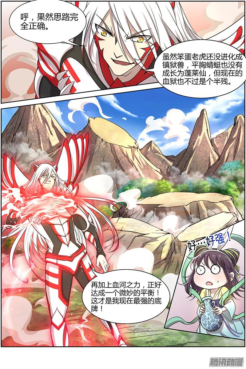 驭灵师第十话 天使9