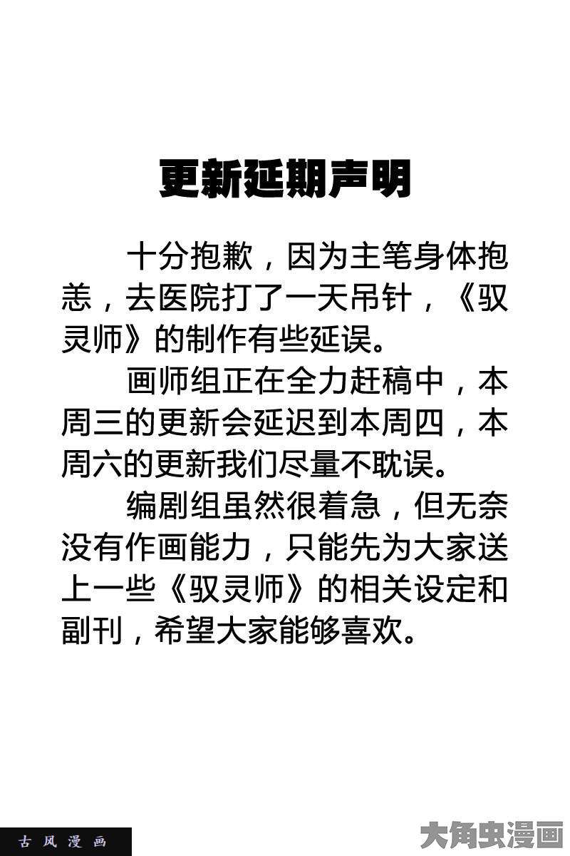 驭灵师简单易懂的新手入门手册