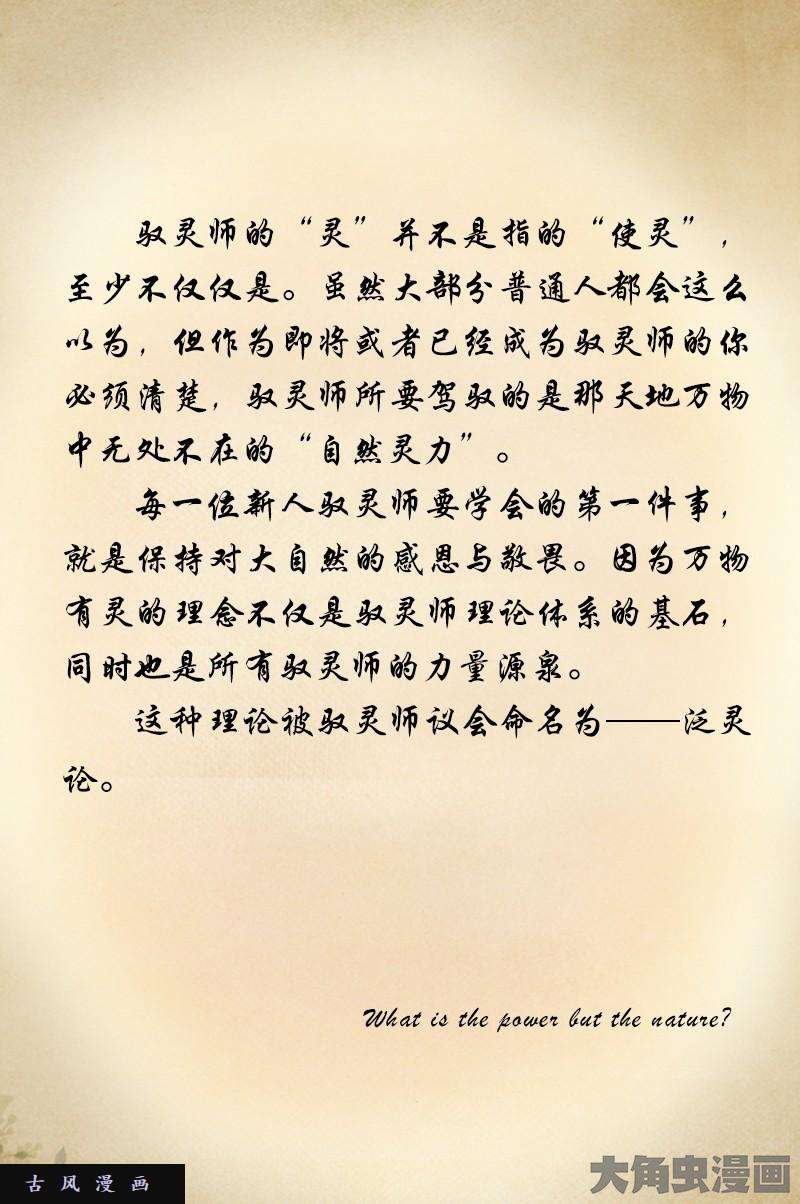 驭灵师简单易懂的新手入门手册