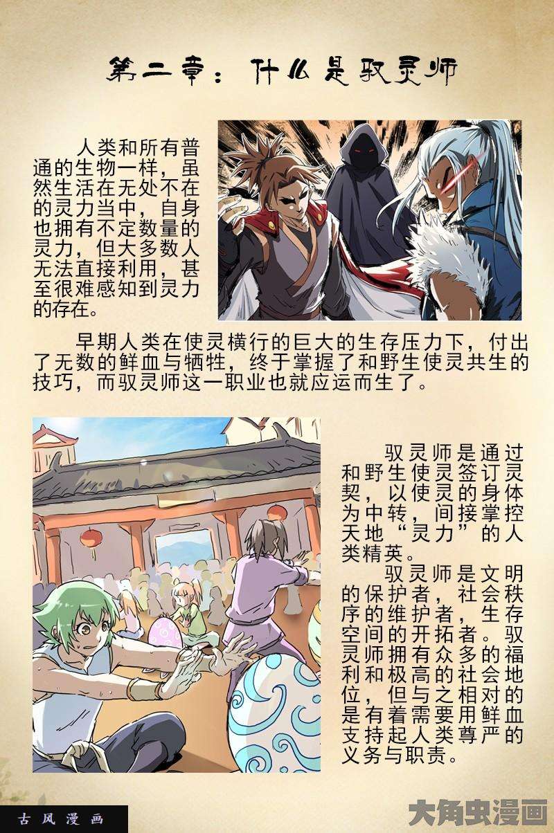 驭灵师简单易懂的新手入门手册