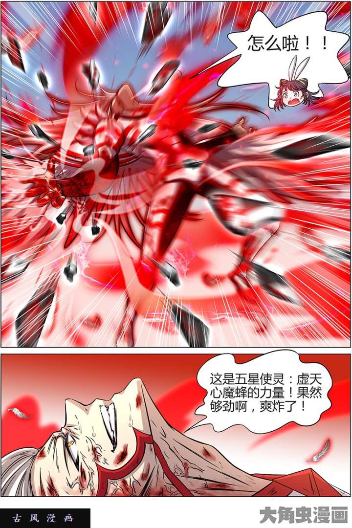 驭灵师天使（30