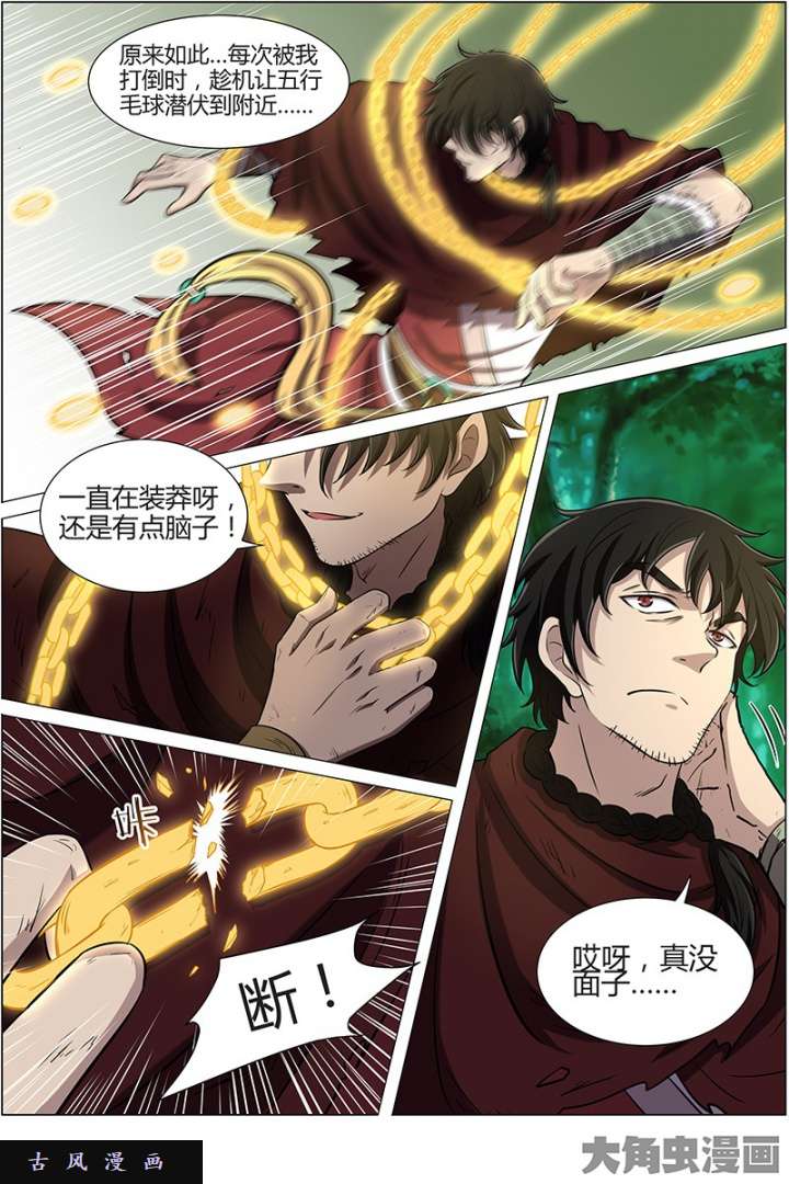 驭灵师天使（31