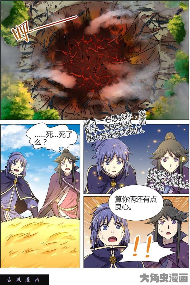 驭灵师天使（31