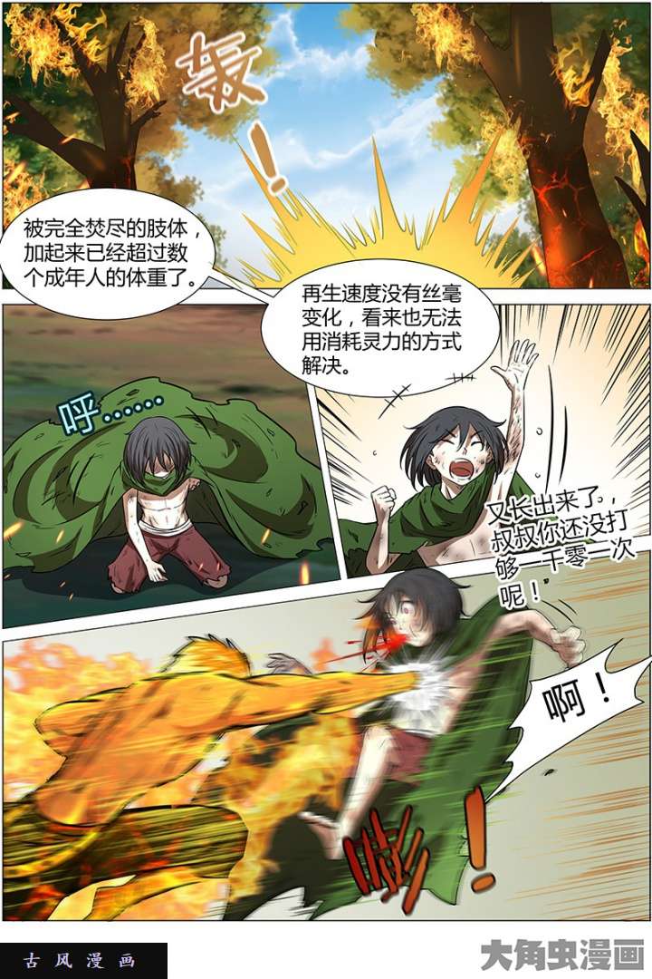 驭灵师天使（32