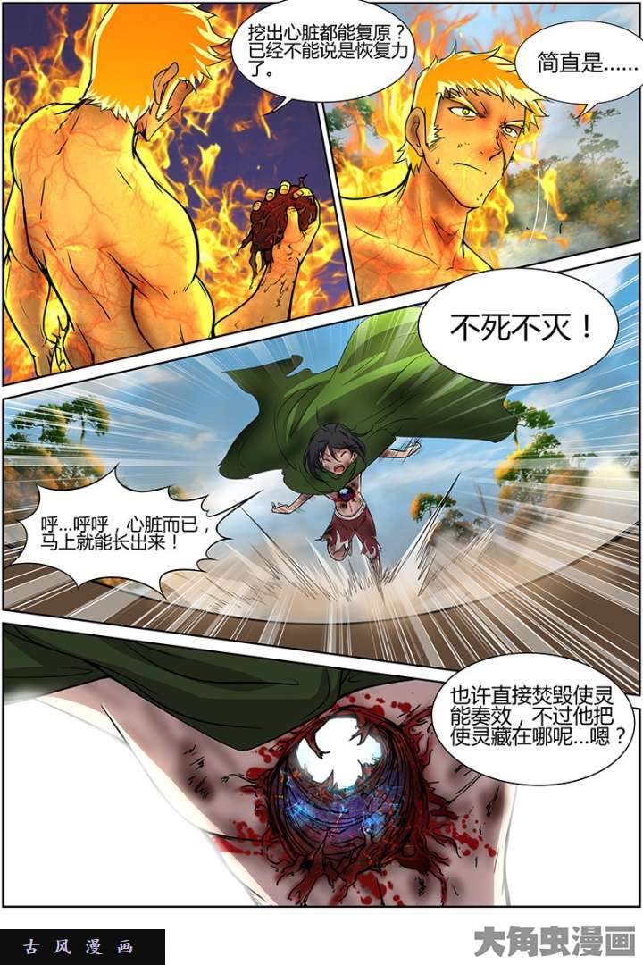 驭灵师天使（32