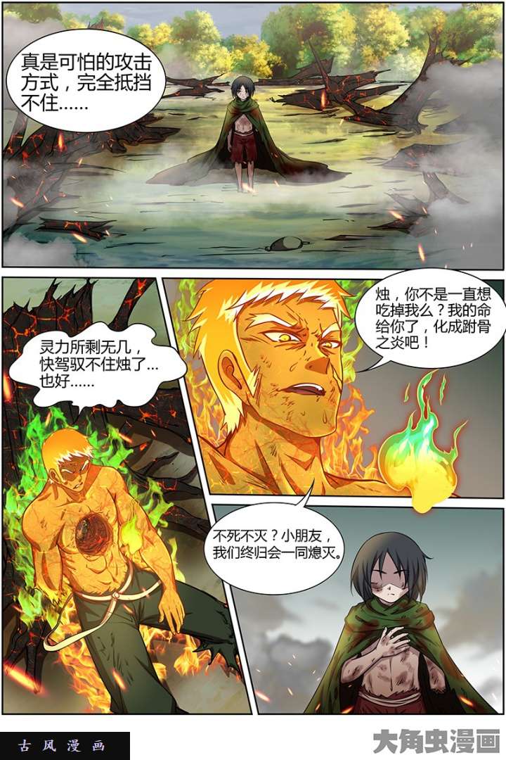 驭灵师天使（32