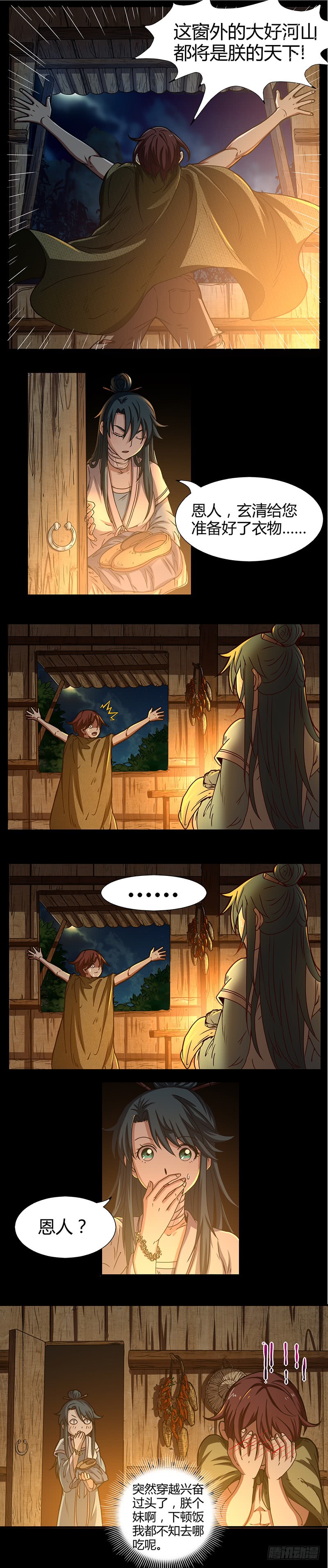 驭灵师番外