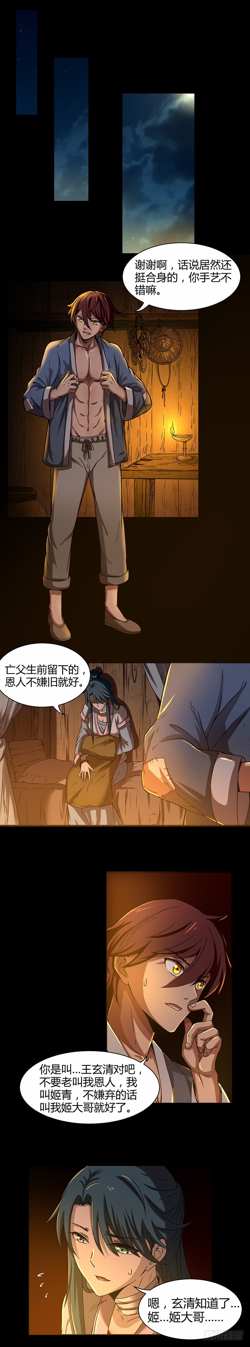 驭灵师番外