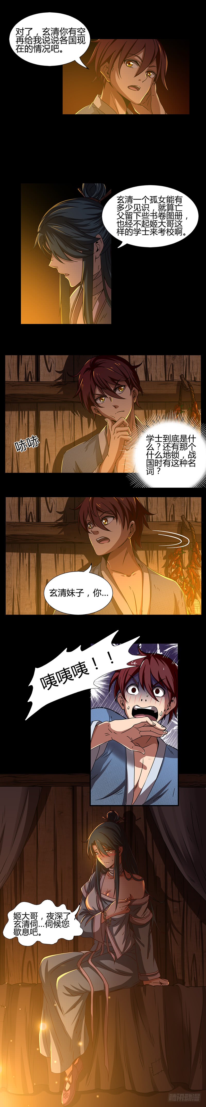 驭灵师番外