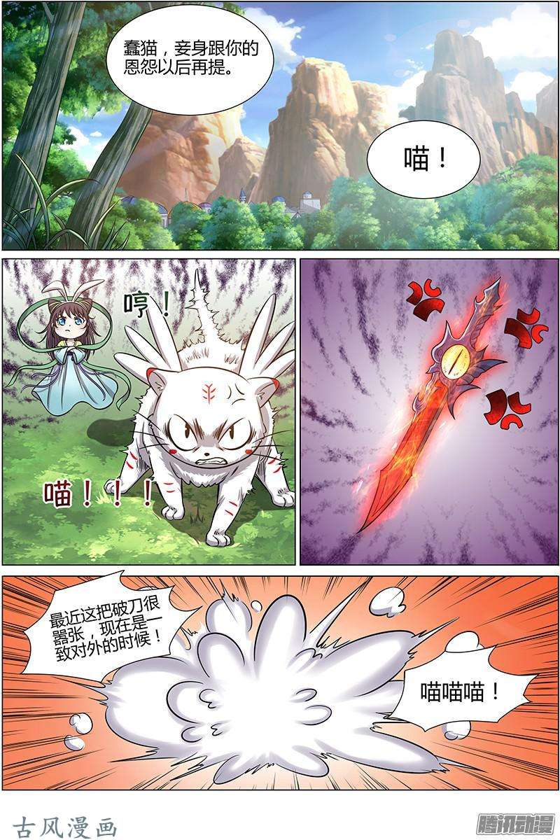 驭灵师第149话 天使9