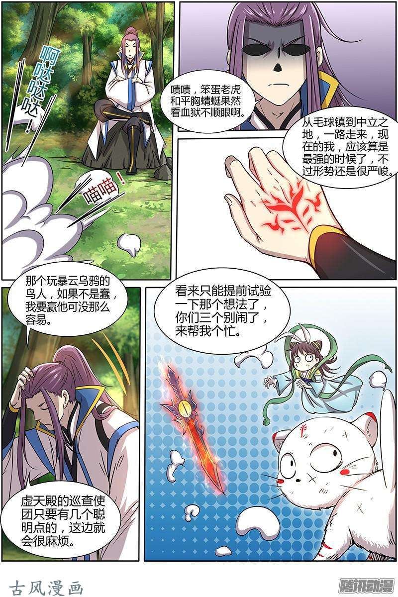 驭灵师第149话 天使9