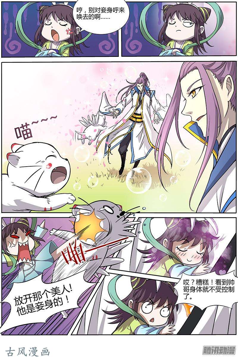 驭灵师第149话 天使9