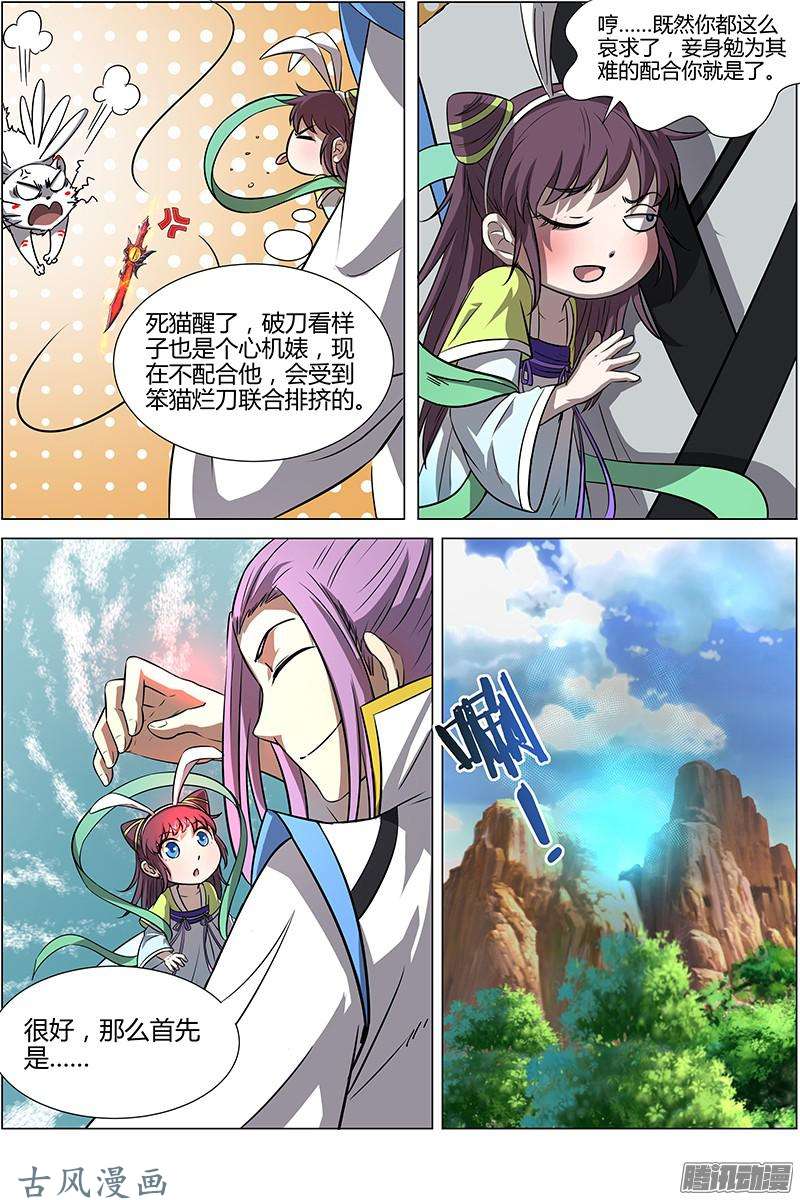 驭灵师第149话 天使9