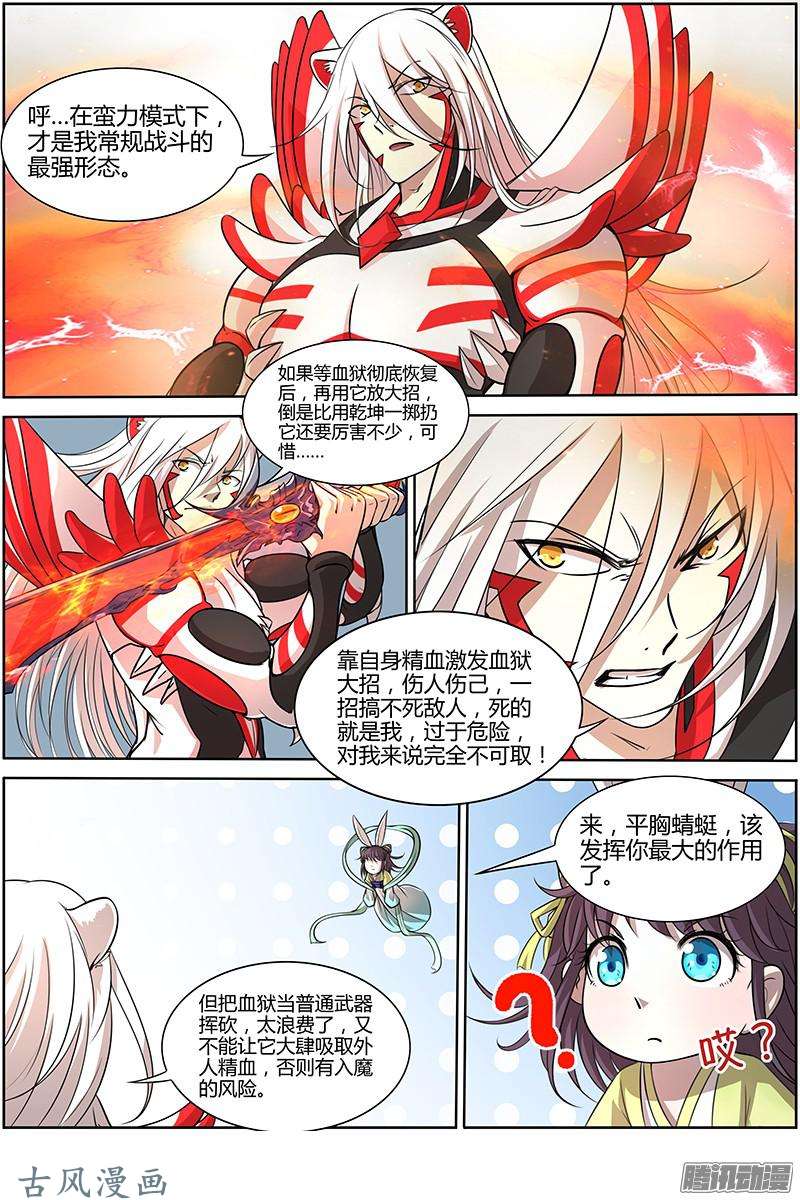 驭灵师第149话 天使9