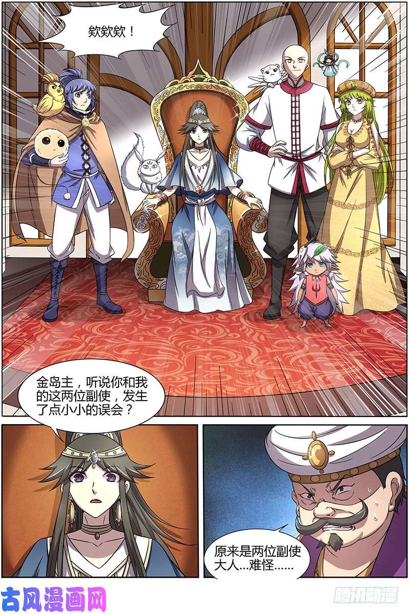 驭灵师第十五话 寻龙10）