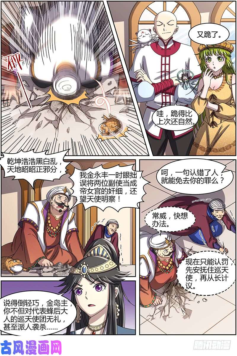 驭灵师第十五话 寻龙10）