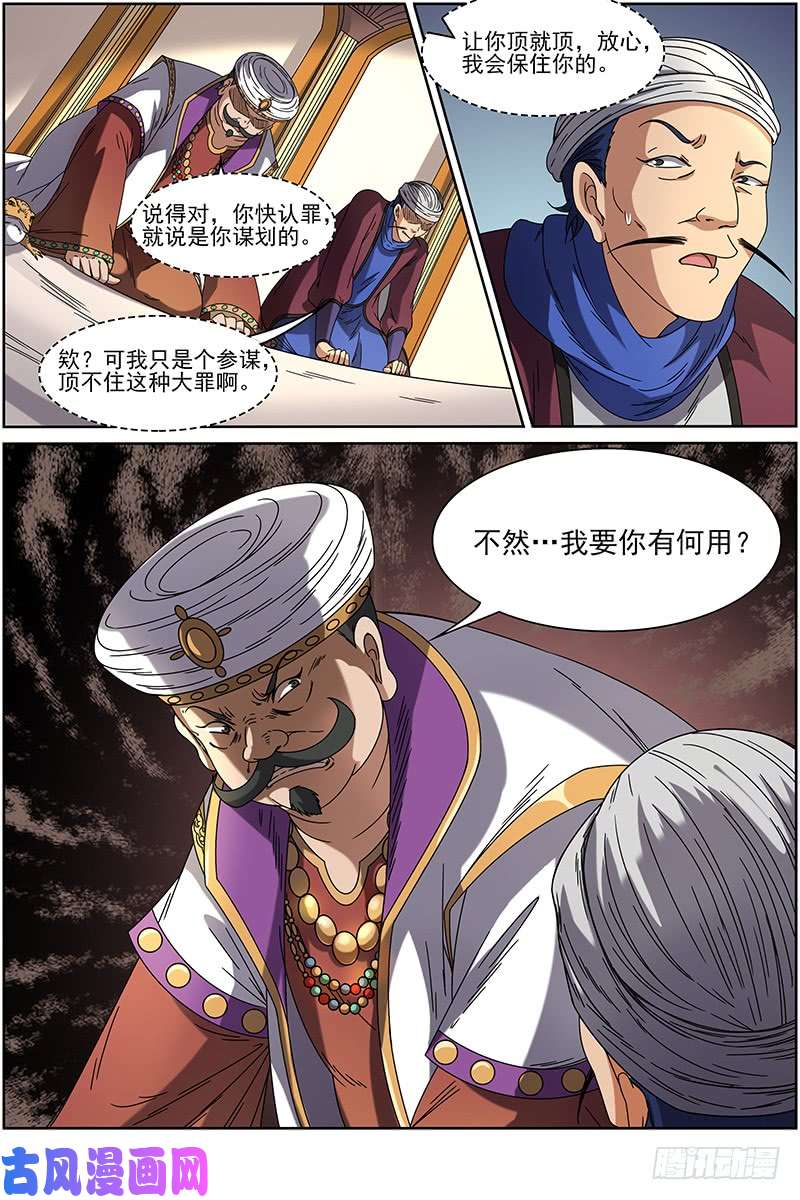 驭灵师第十五话 寻龙10）