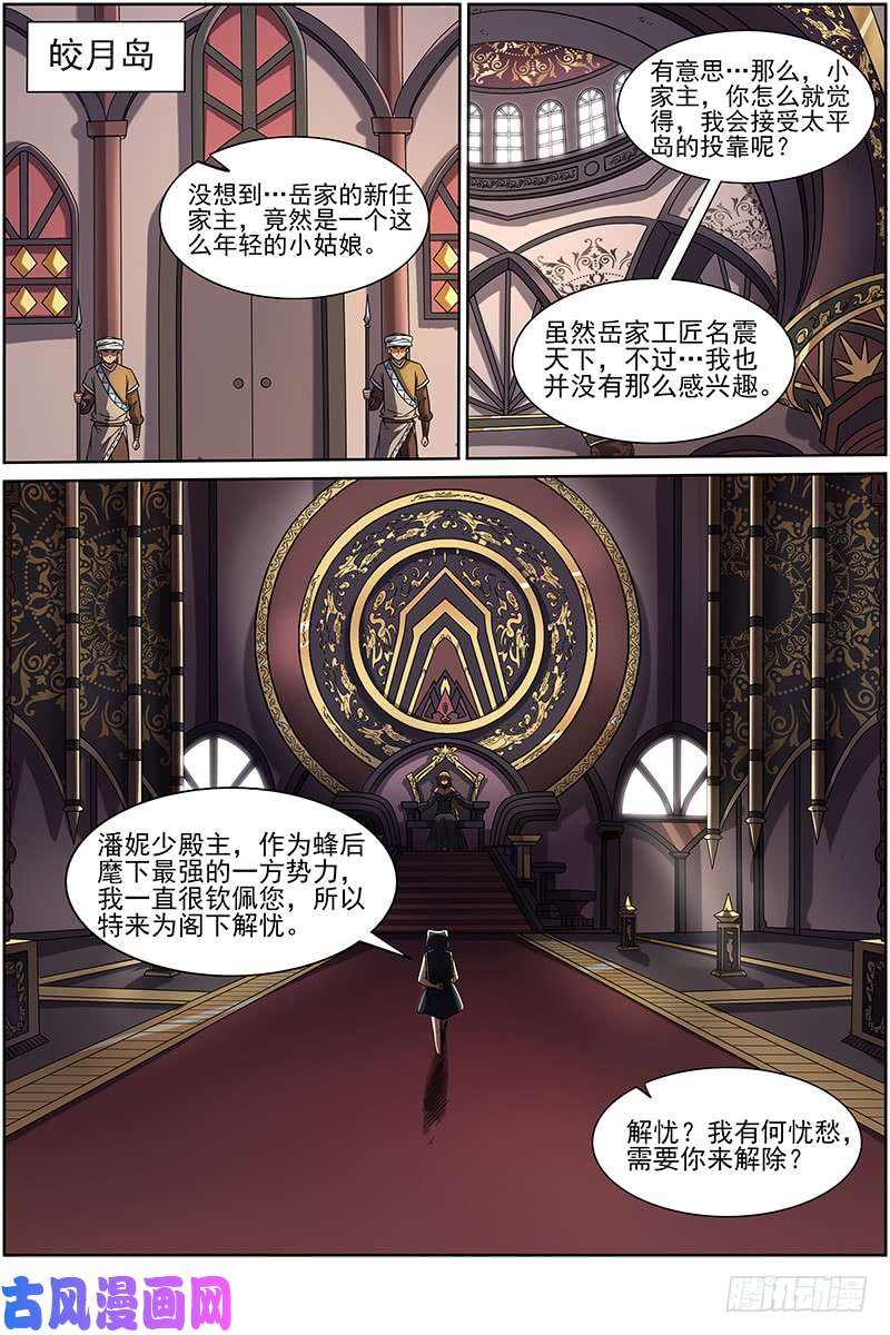 驭灵师第十五话 寻龙10）