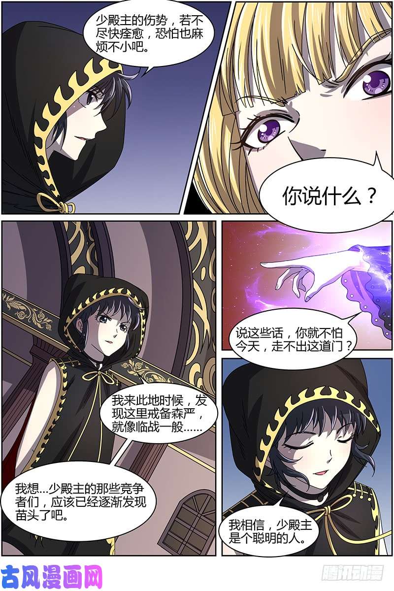驭灵师第十五话 寻龙10）
