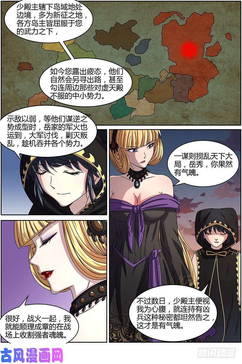 驭灵师第十五话 寻龙13）