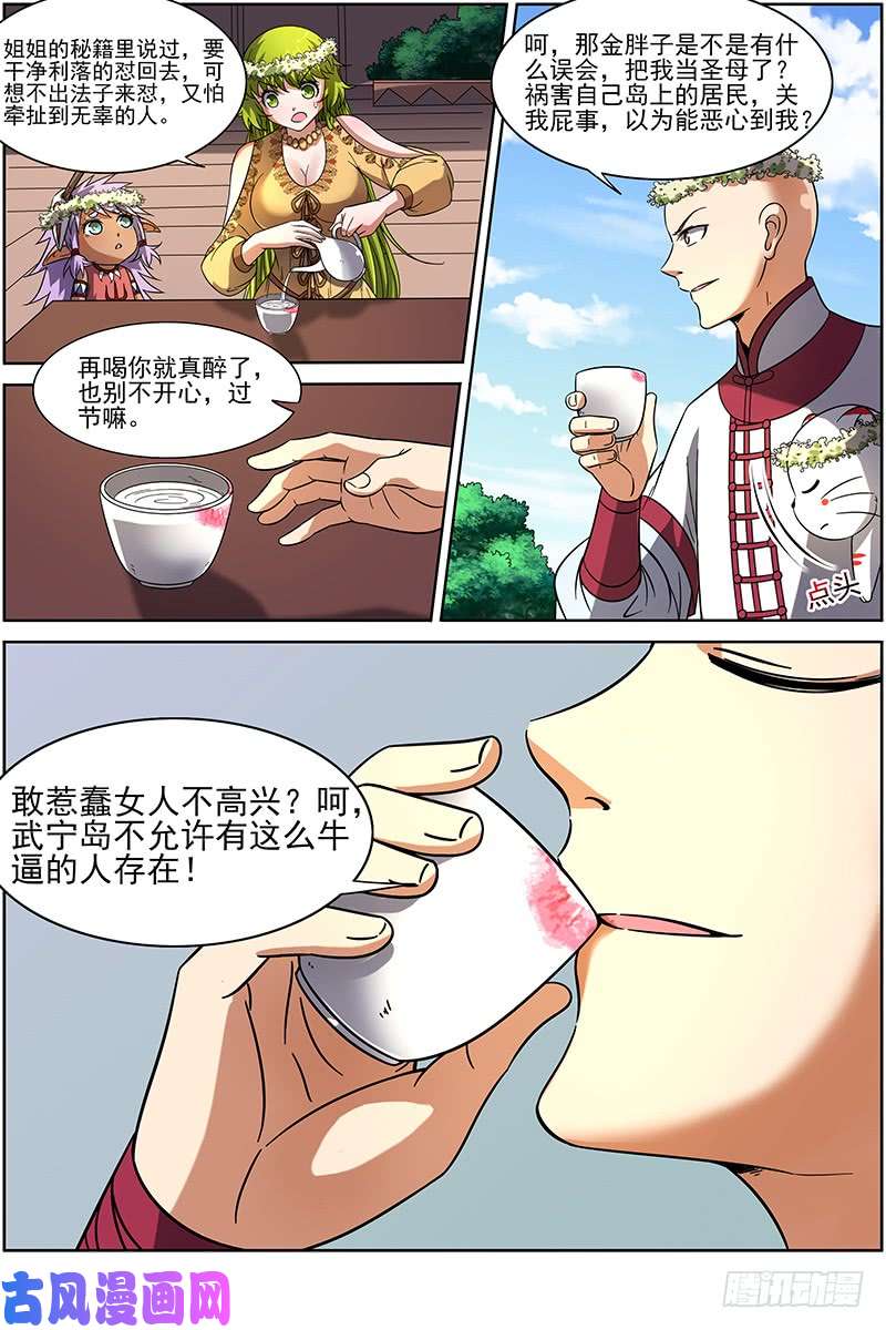 驭灵师第十五话 寻龙13）