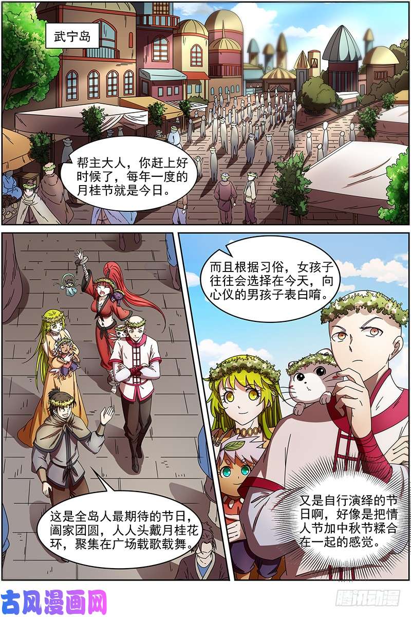驭灵师第十五话 寻龙13）