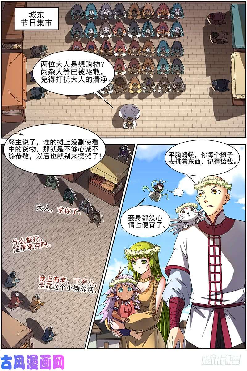 驭灵师第十五话 寻龙13）