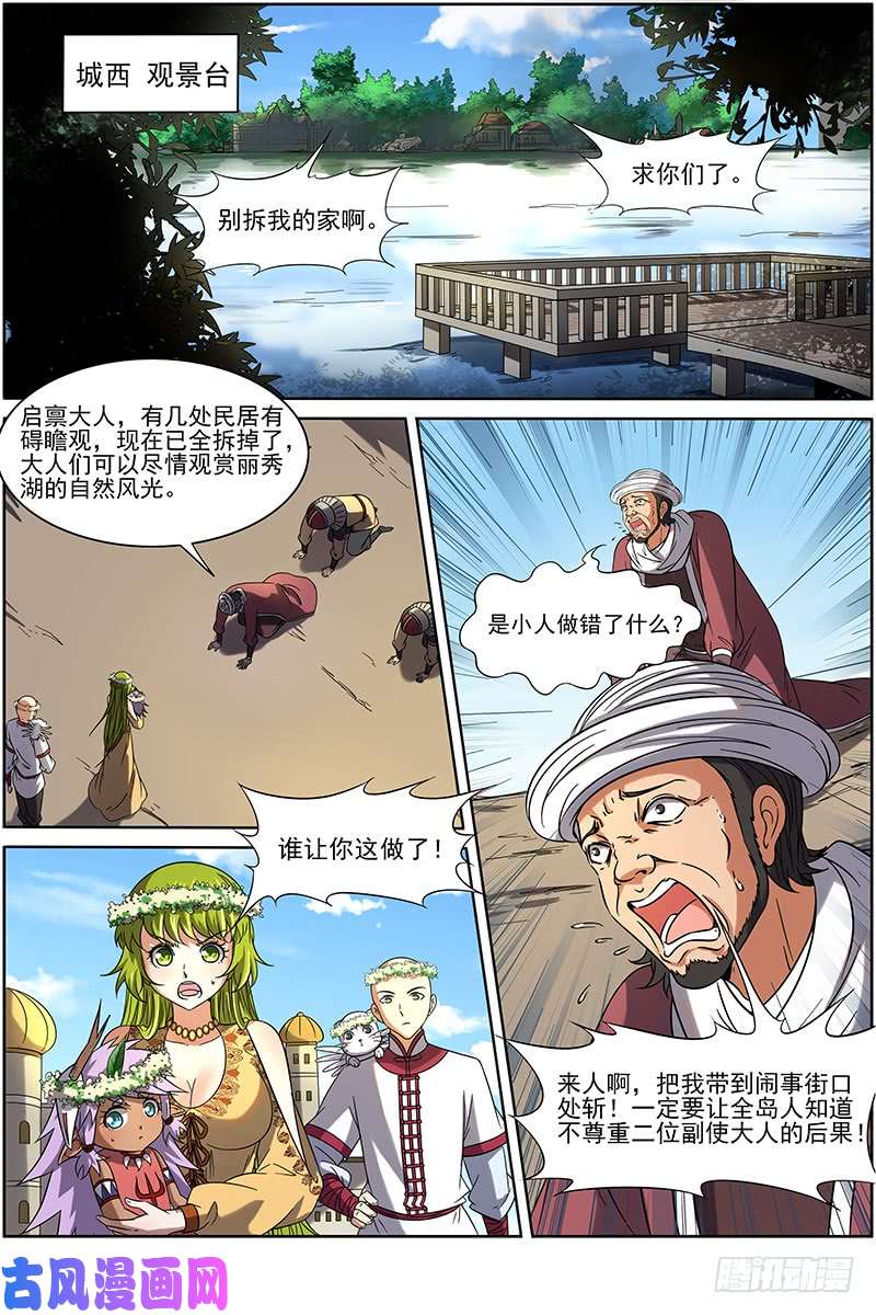 驭灵师第十五话 寻龙13）