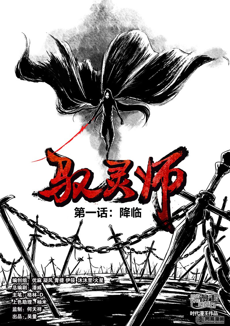 驭灵师11 降临