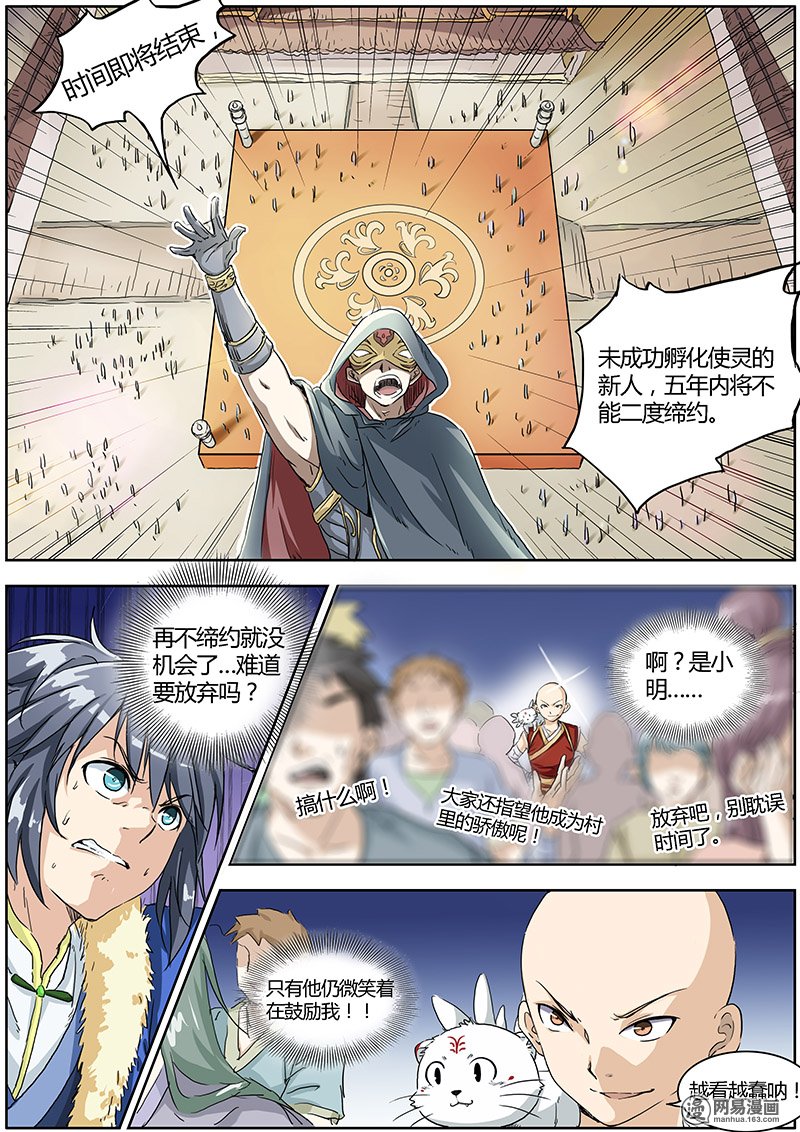 驭灵师12 降临