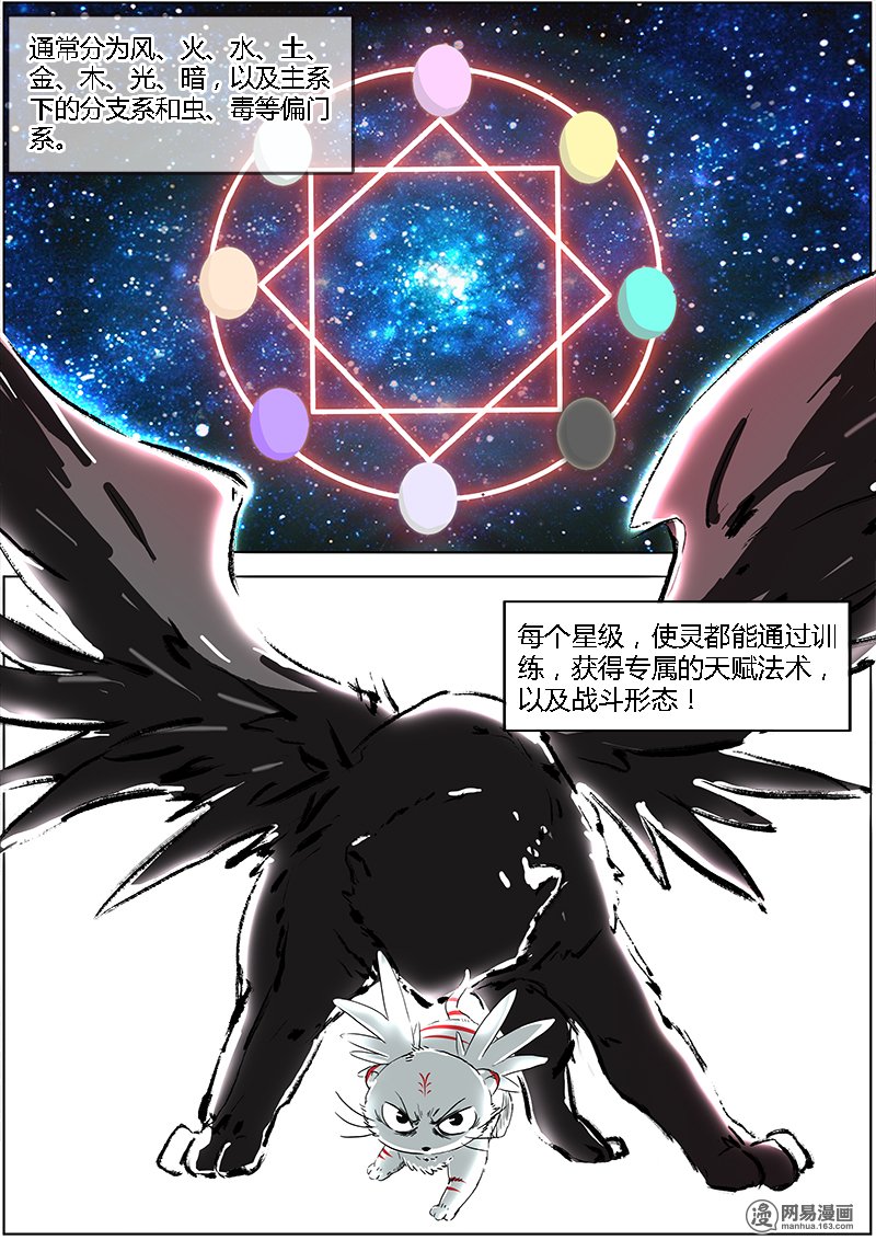 驭灵师13 降临