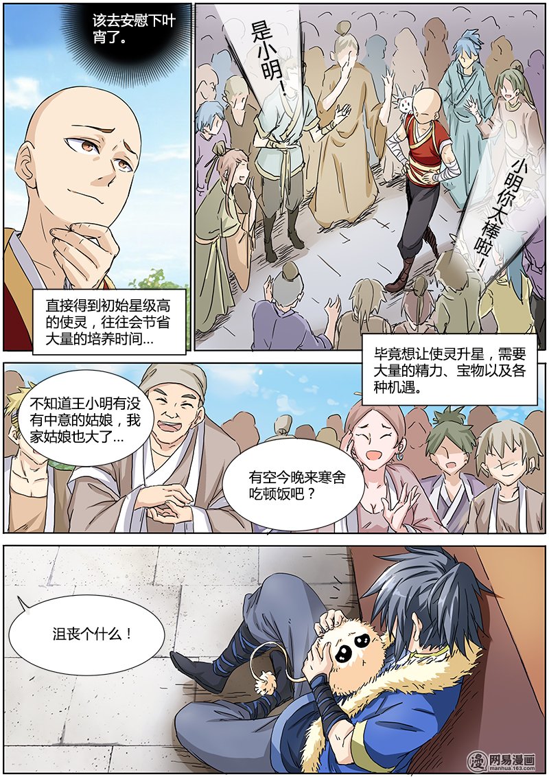 驭灵师13 降临