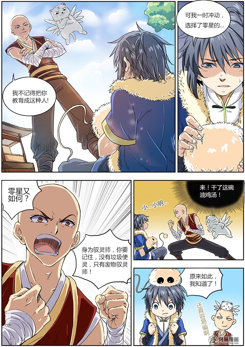 驭灵师13 降临