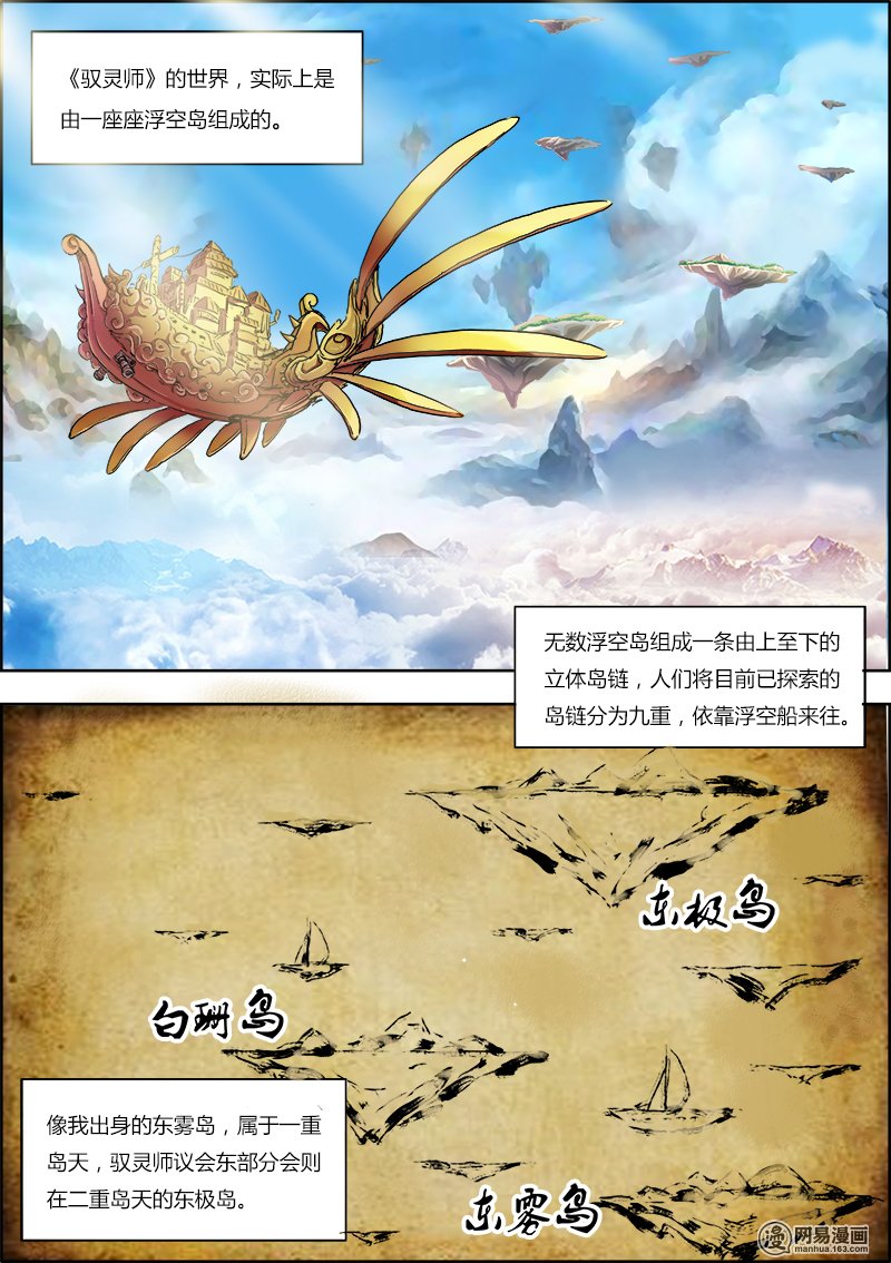 驭灵师21 巨侠