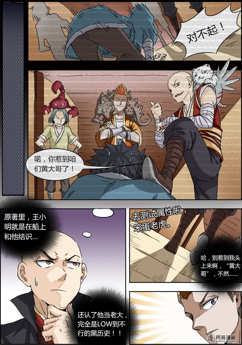 驭灵师21 巨侠